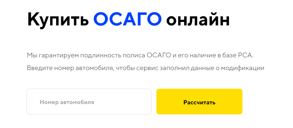 оформить ОСАГО онлайн