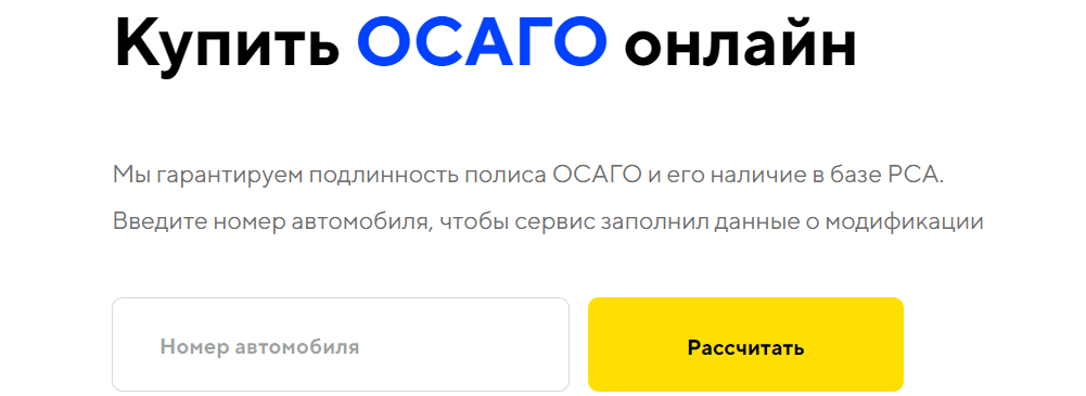 оформить осаго онлайн
