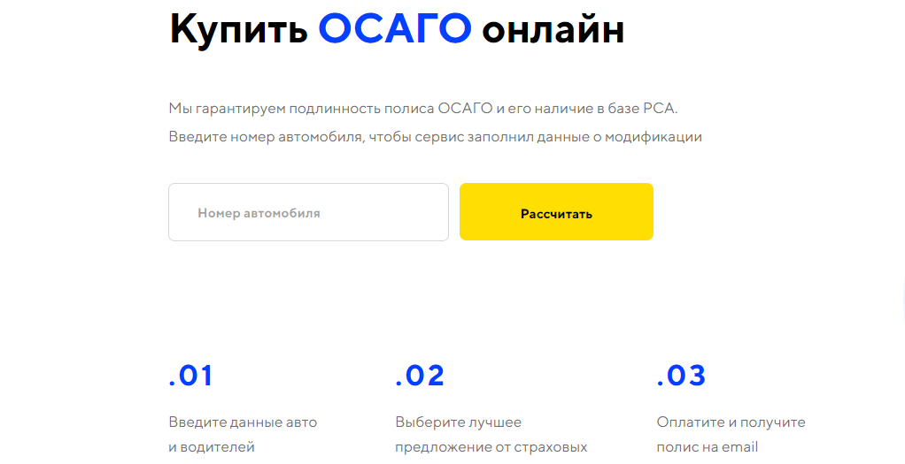 оформить ОСАГО онлайн