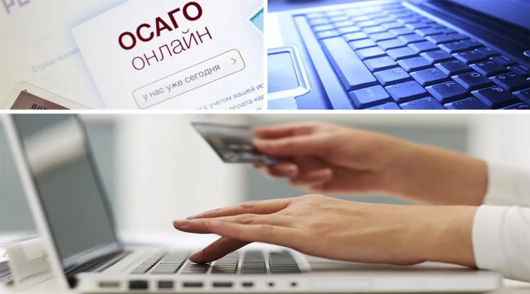 Оформить осаго по интернету