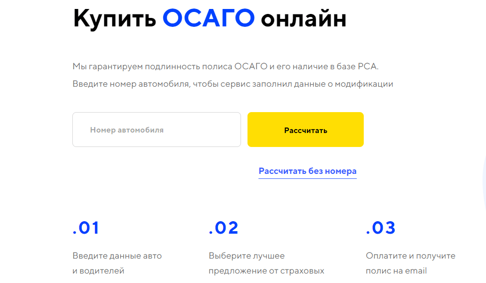 оформить осаго онлайн