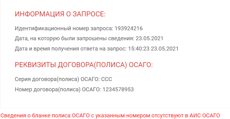 Обязанности страховщика осаго