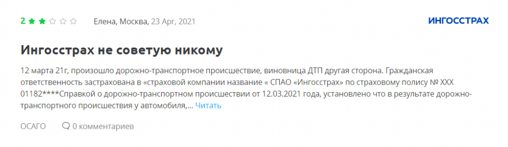 отзыв на осаго ингосстрах 2021 